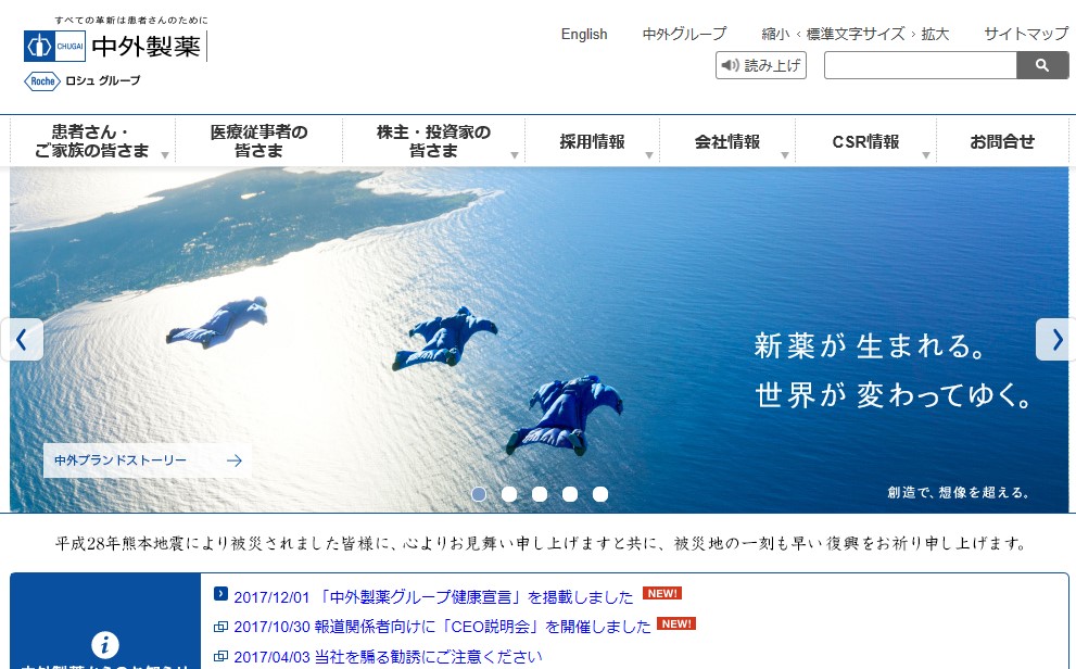 中外製薬