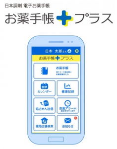 お薬手帳プラス