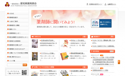 愛知県薬剤師会