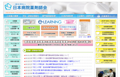 日本病院薬剤師会