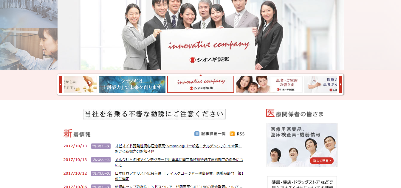 塩野義製薬