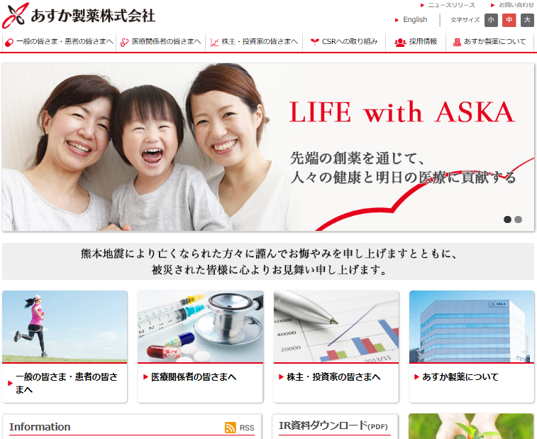 あすか製薬