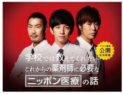 アイセイ薬局