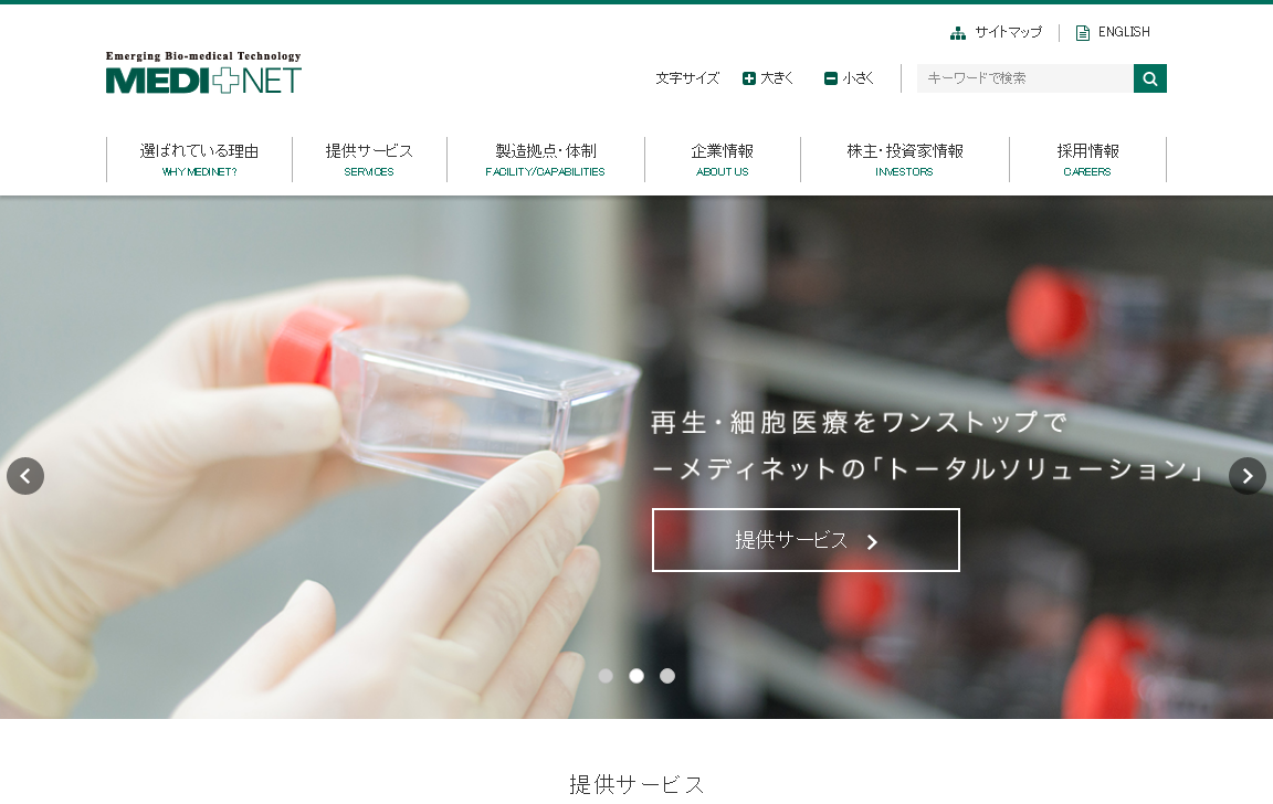 免疫細胞治療