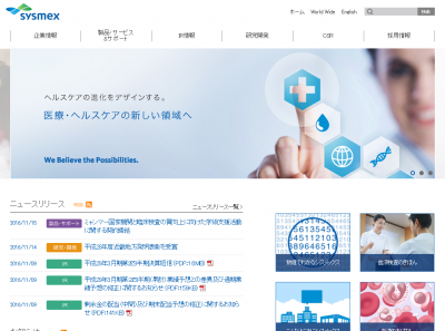 シスメックス