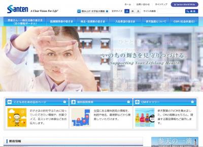 参天製薬