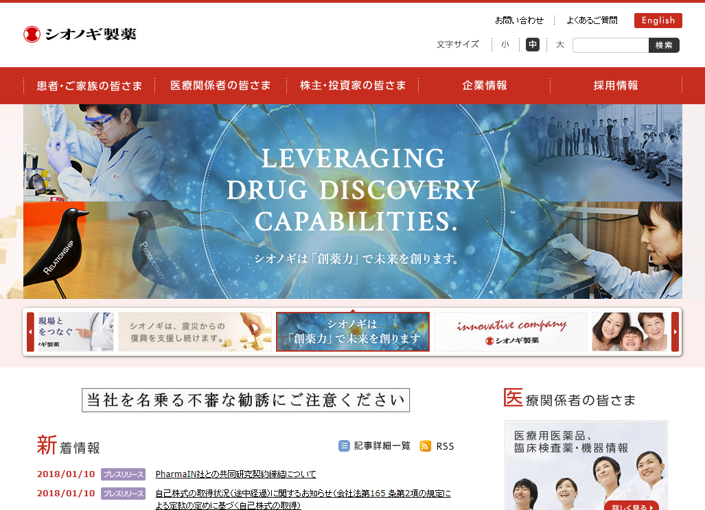 塩野義製薬