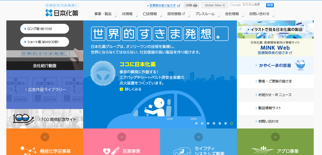 日本化薬