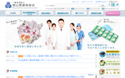 岡山県薬剤師会