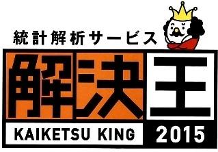 統計解析