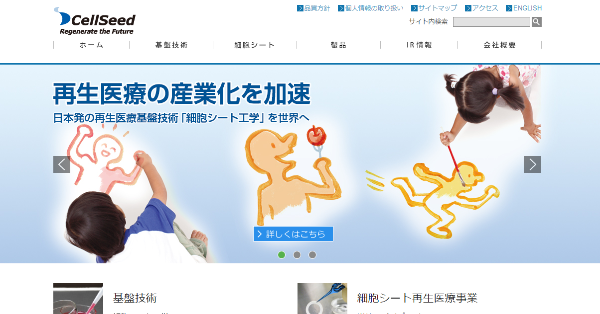 セルシード