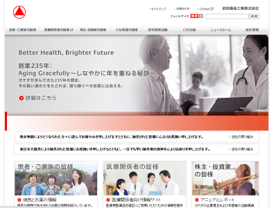 武田薬品