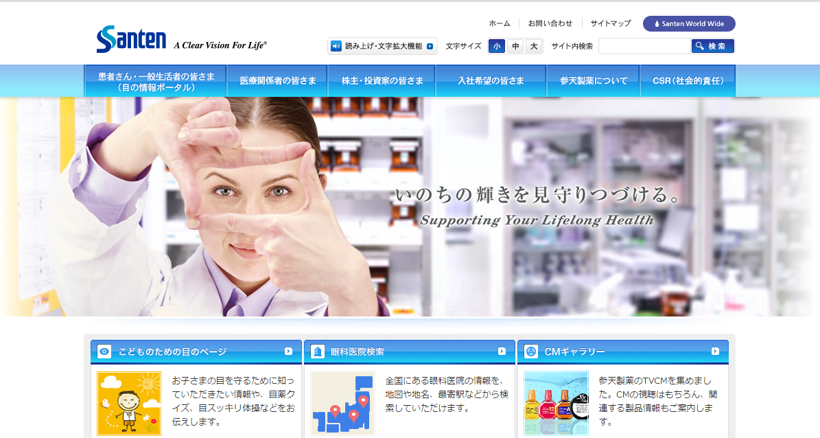 参天製薬