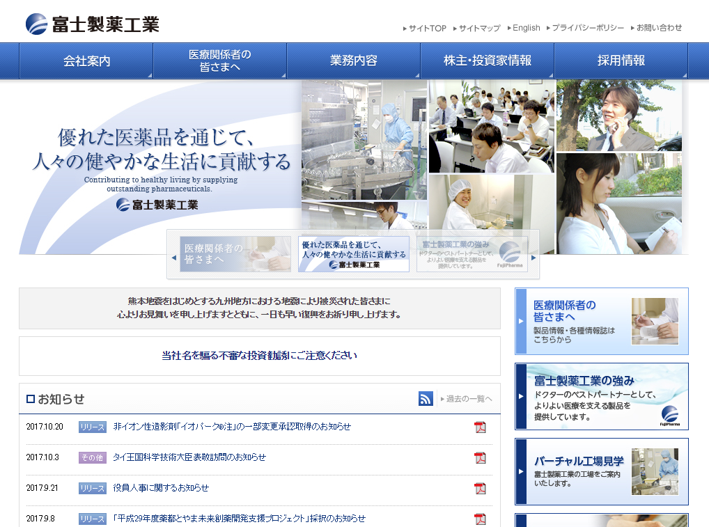 富士製薬