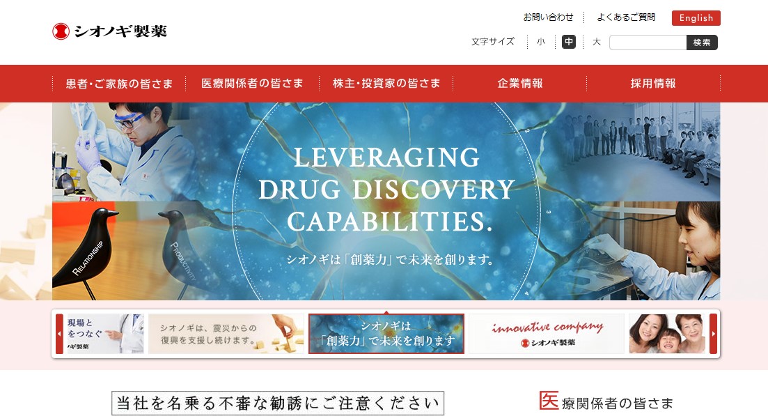 塩野義製薬