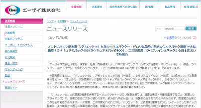 ヘリコバクター・ピロリ菌