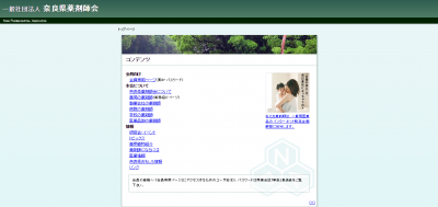 奈良県薬剤師会