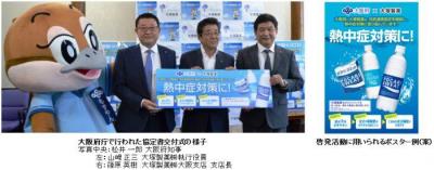 大塚製薬