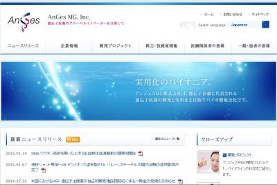 アンジェスMG