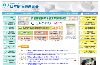 日本病院薬剤師会