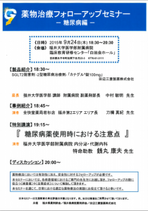 福井県薬剤師会