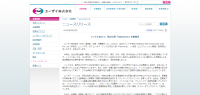 エーザイ