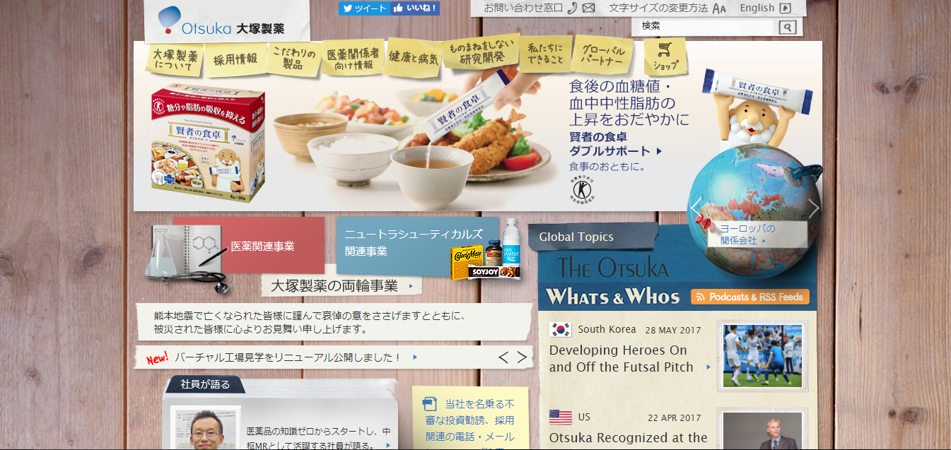 大塚製薬