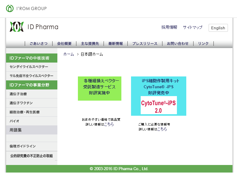 IDファーマ