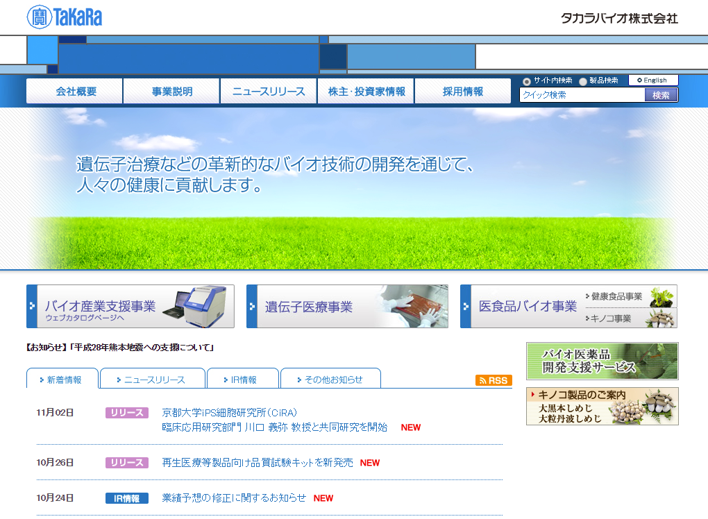 iPS細胞