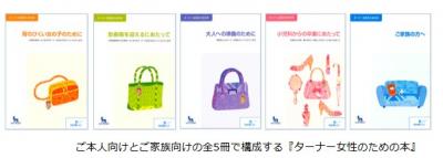 ターナー女性のための本