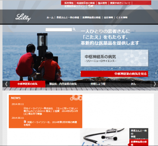 日本イーライリリー株式会社