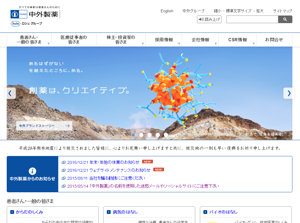 中外製薬