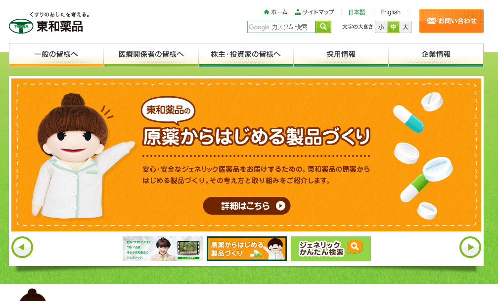 東和薬品