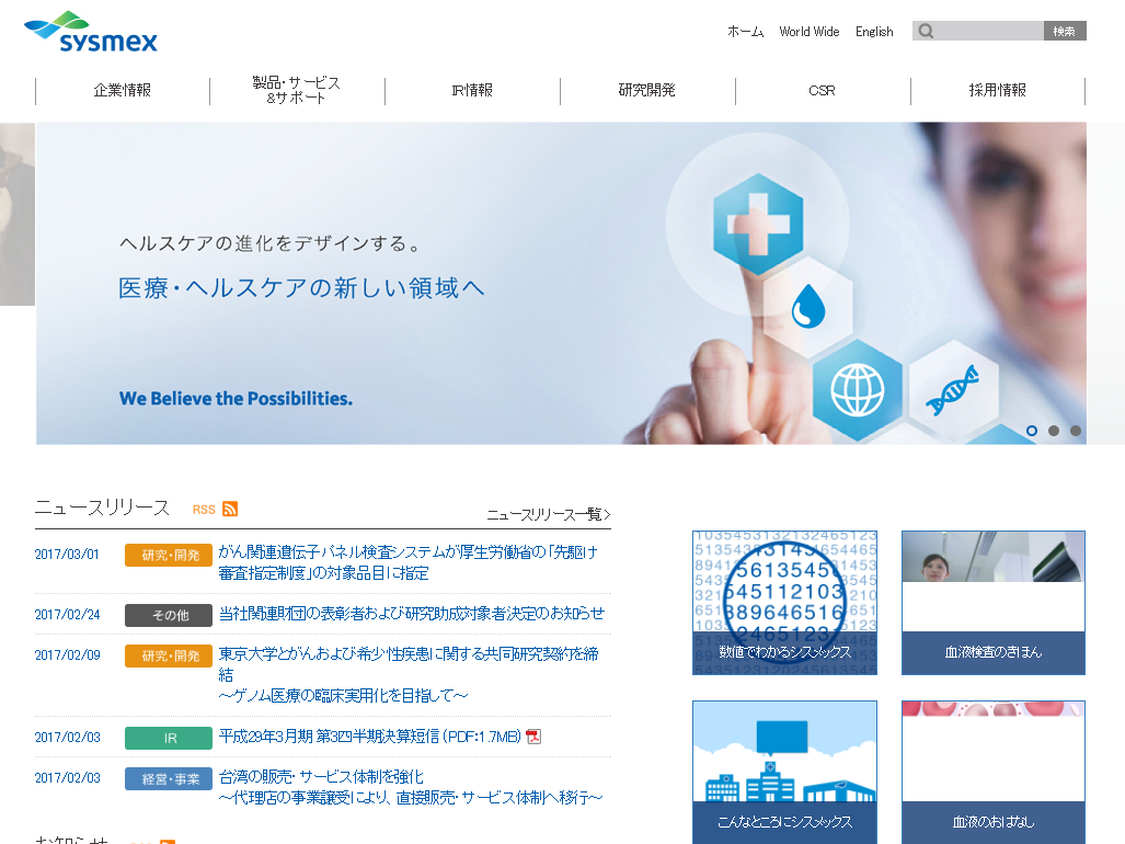 シスメックス