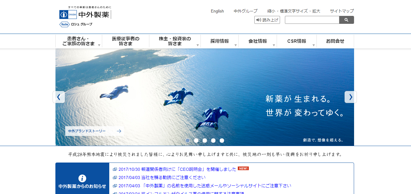 中外製薬