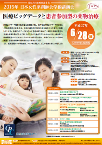 日本女性薬剤師会