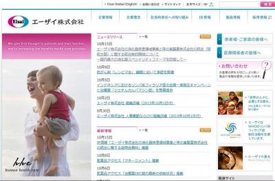 エーザイ