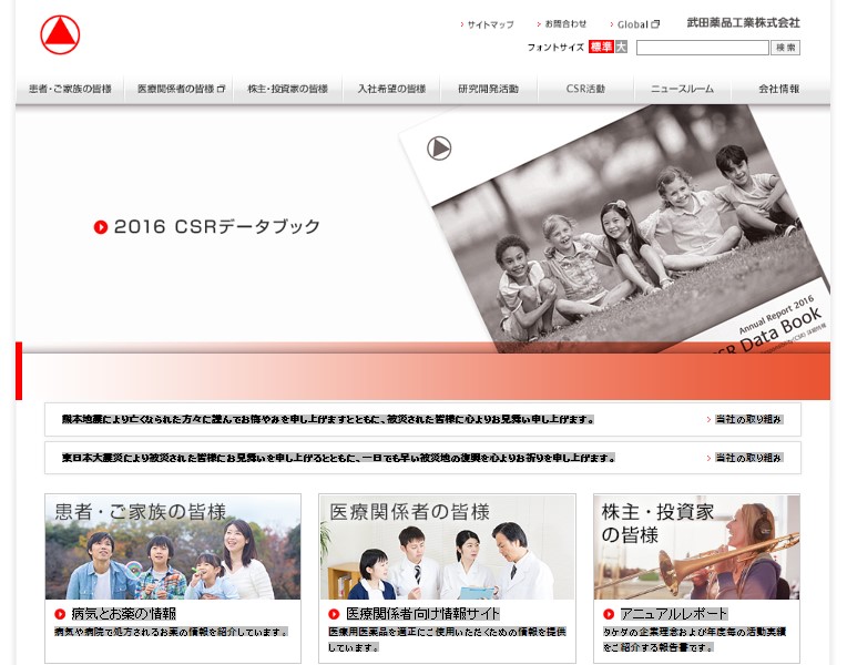 武田薬品