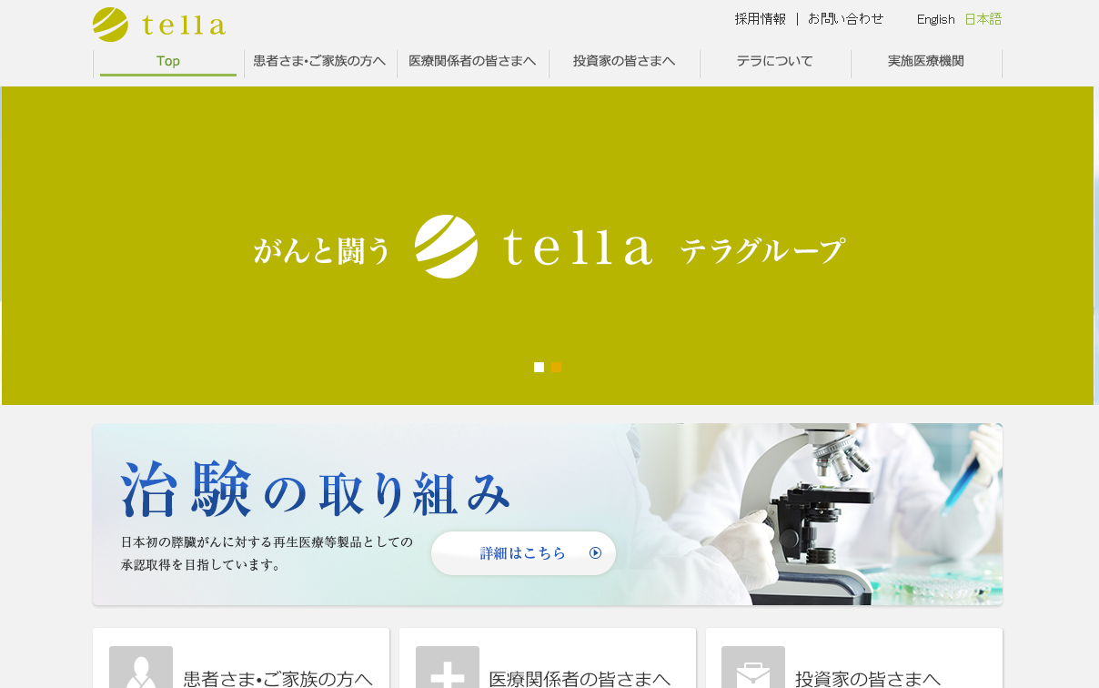 樹状細胞ワクチン