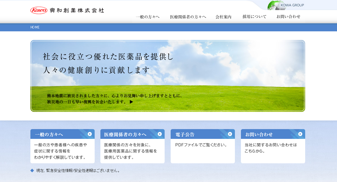 興和創薬