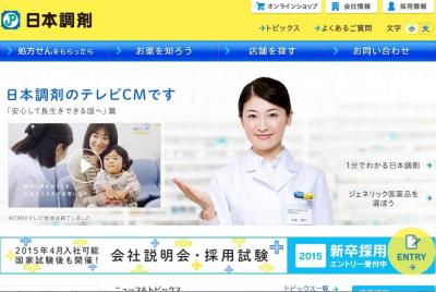 日本調剤