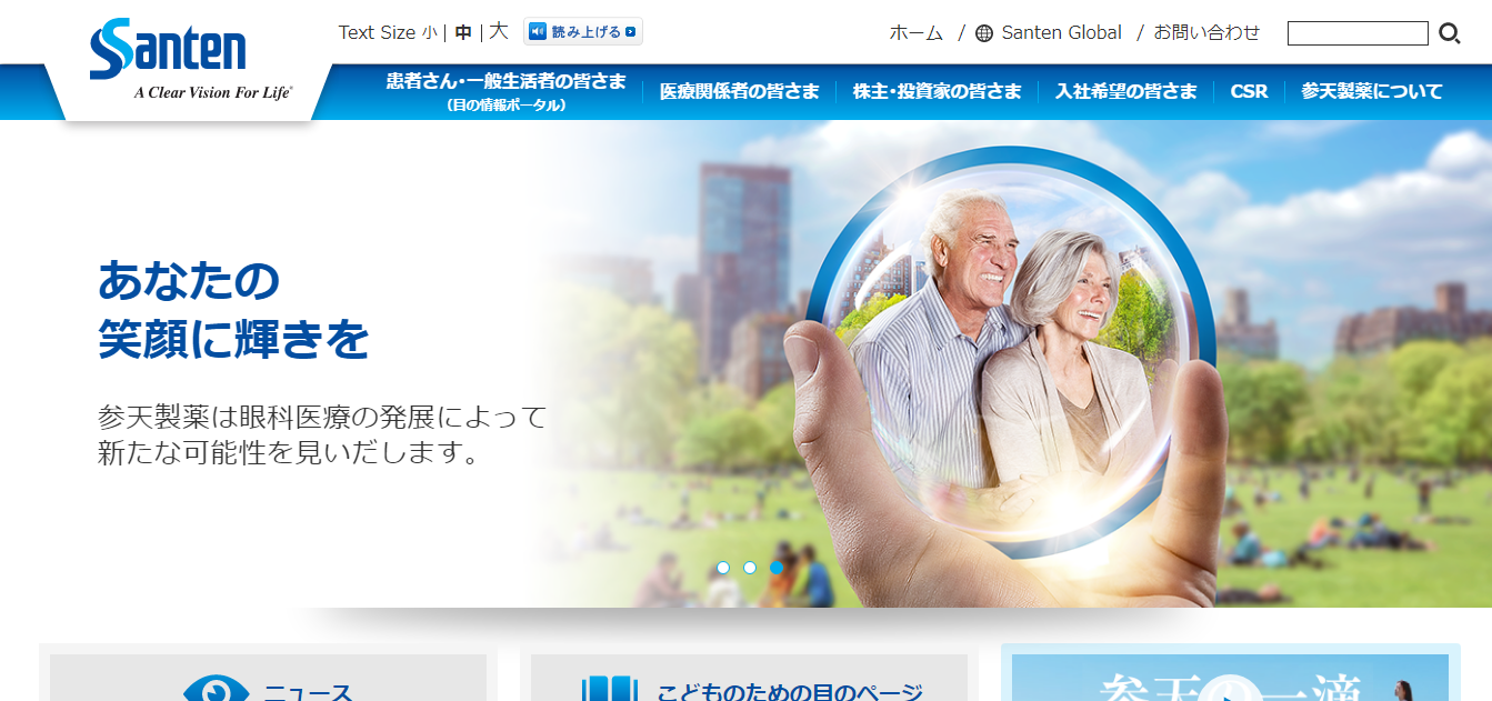 参天製薬
