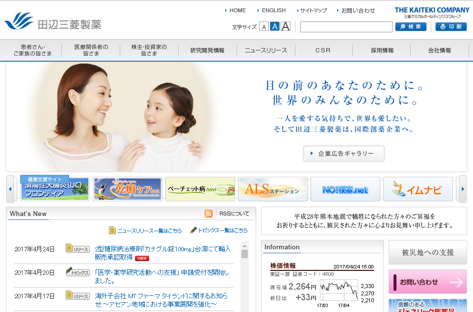 田辺三菱製薬株