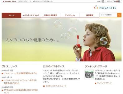 ノバルティス