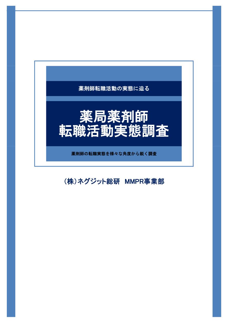 ネグジット総研