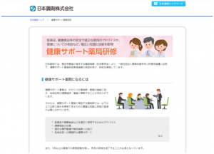 健康サポート薬局