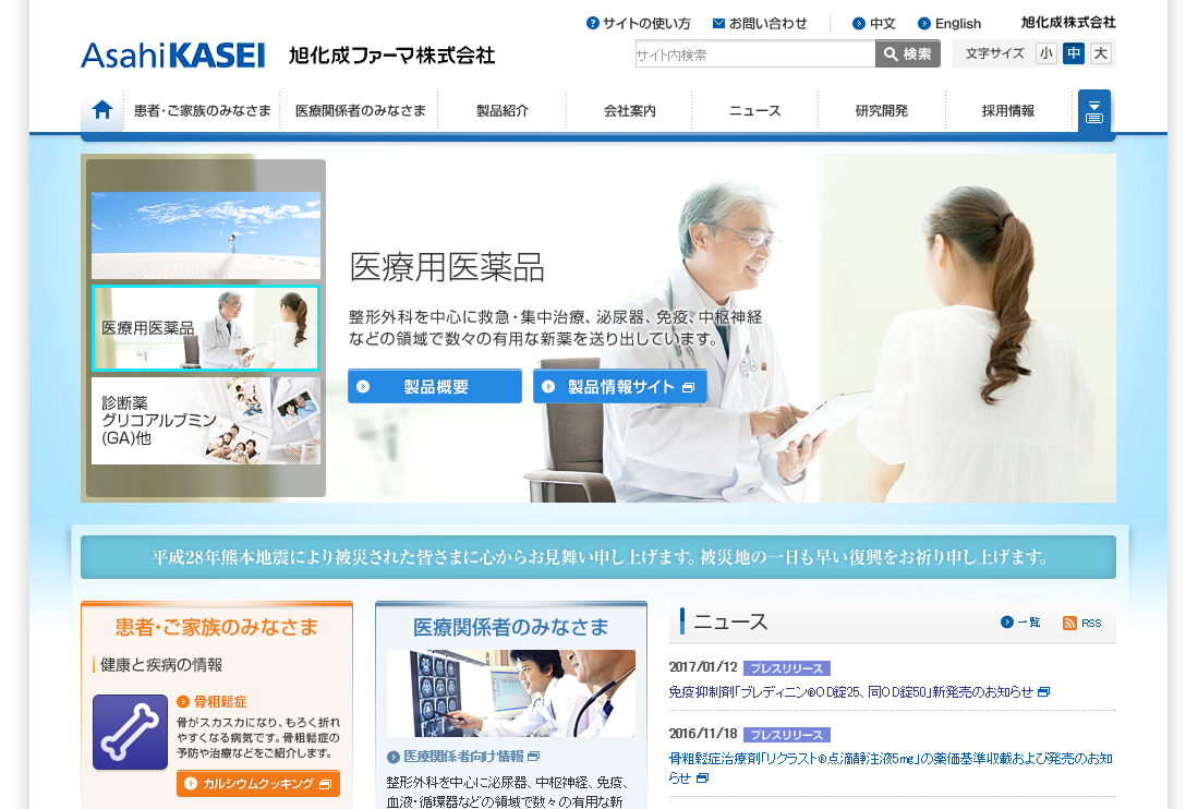 旭化成ファーマ