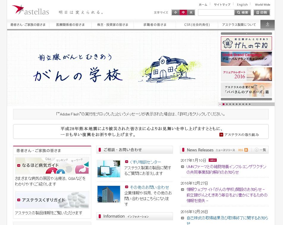 アステラス製薬