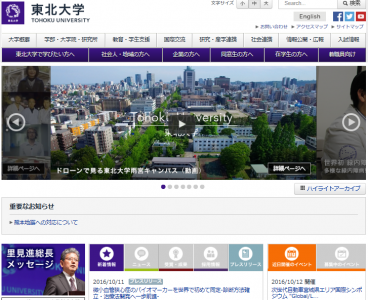 東北大学