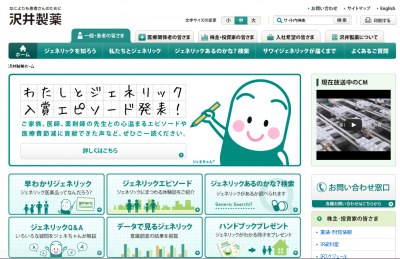 沢井製薬